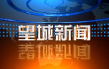 2025-08-03望城新闻